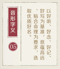 巴音郭楞起名流程五